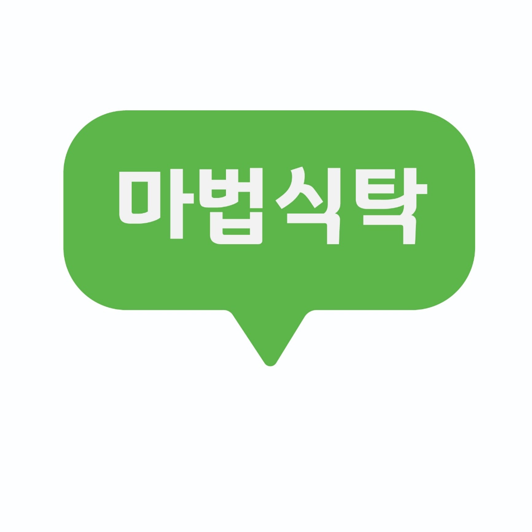네이버 인플루언서: 마법식탁의 홈 [네이버 인플루언서] 마법식탁