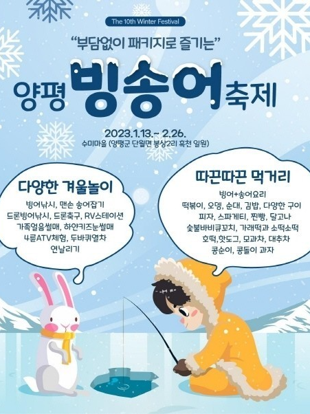 네이버 인플루언서 [네이버 인플루언서] 양평 수미마을 빙어,송어축제!