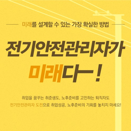 네이버 인플루언서 [네이버 인플루언서] ⚡전기안전관리자가 미래다-!⚡&#10;&#10;일정 수준 이상 전기설비에&#10;반드시 필요한... 