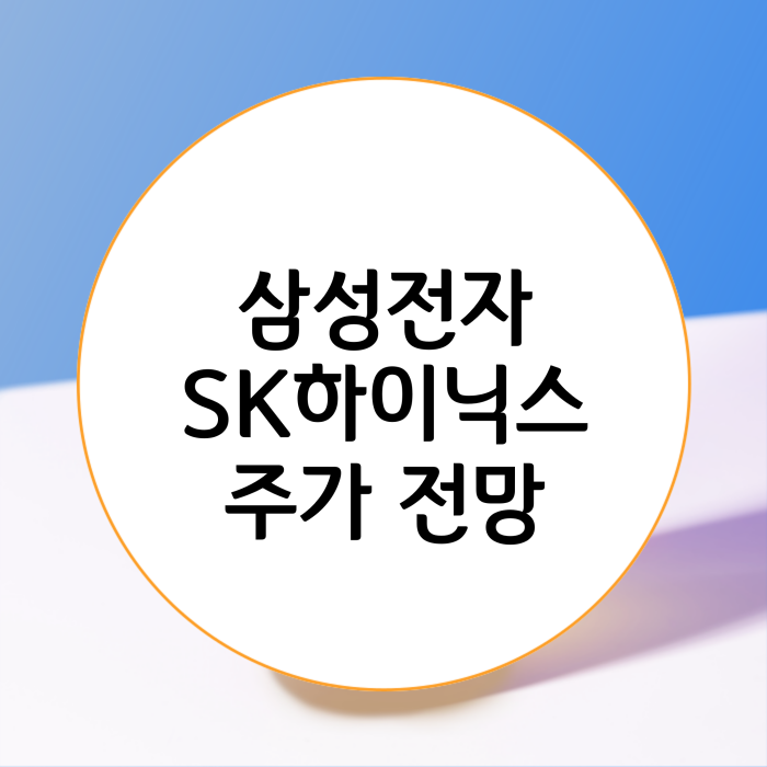 sk하이닉스 주가 전망