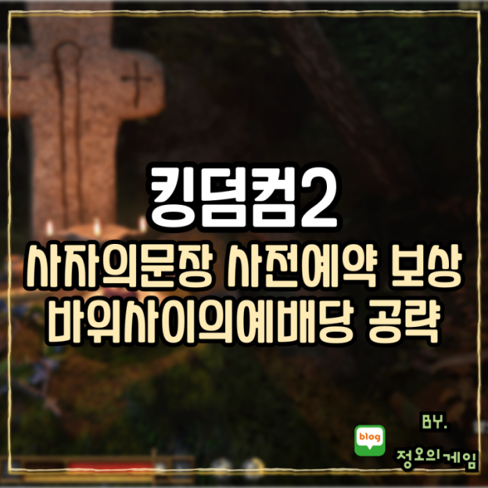 네이버 인플루언서: 정오의게임의 홈 [네이버 인플루언서] 정오의게임