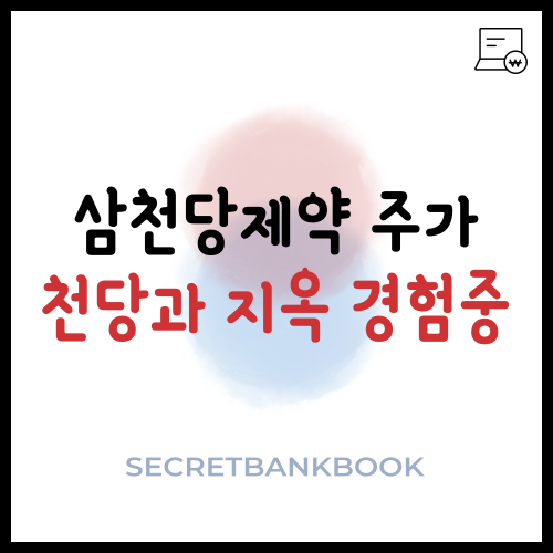 삼천당제약 주가 전망